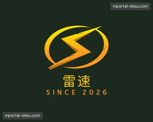 关于雷速官方网站